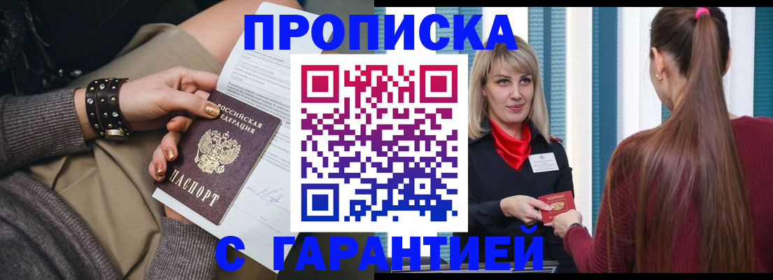 временная регистрация надежно в Северобайкальске