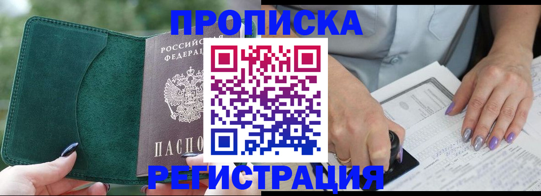 временная регистрация адрес в Северобайкальске