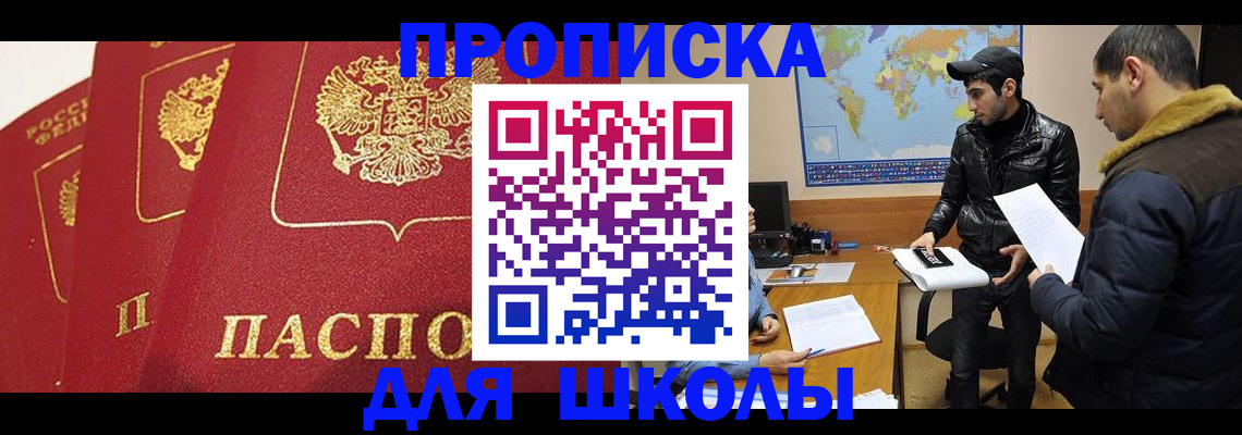 временная регистрация купить в Северобайкальске