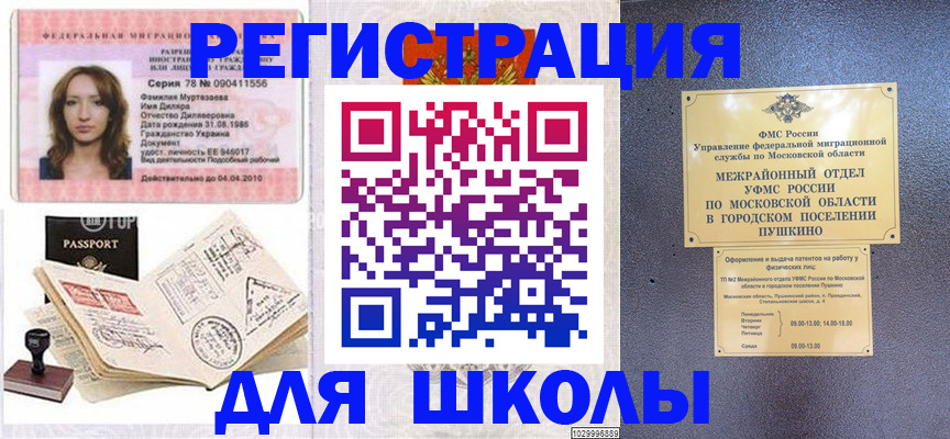 временная регистрация госуслуги в Северобайкальске